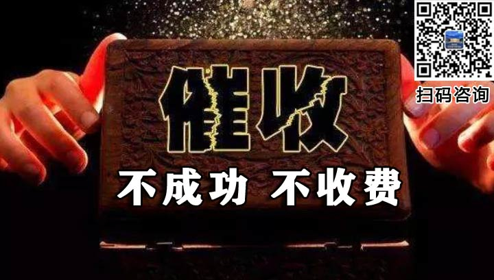 浙江委托讨债公司 vs 自行催收 vs 法律诉讼，哪种更快速？